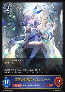 真実の継承者・ヴェハリヤー(BP20-U03)(EVOLVE) | UR | ドラゴンスター