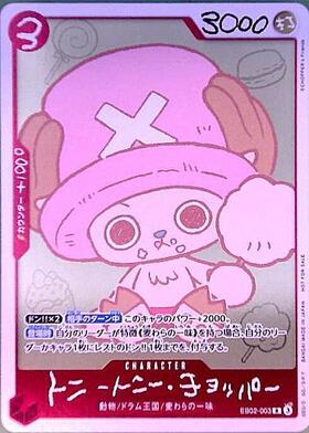 トニートニー・チョッパー(P-065) | P | ドラゴンスター ネット買取