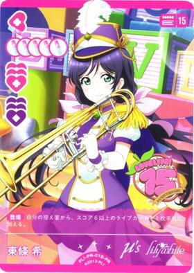 東條 希(PL！-bp6-E04-SECE) | SECE | ドラゴンスター ネット買取