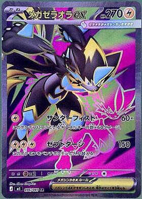 ゼラオラ(241/SM-P) | プロモ | ドラゴンスター ネット買取 | ポケモン