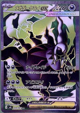 ダークライEX(072/093) | ホイル | ドラゴンスター ネット買取