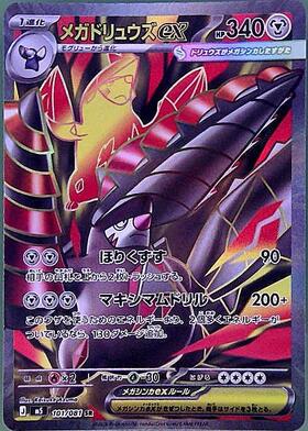 ドリュウズ(065/BW-P) | プロモ | ドラゴンスター ネット買取