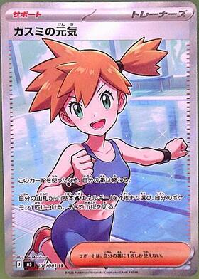 カスミの元気(108/081) | SR | ドラゴンスター ネット買取 | ポケモン