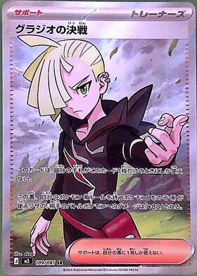 グラジオの決戦(109/081) | SR | ドラゴンスター ネット買取
