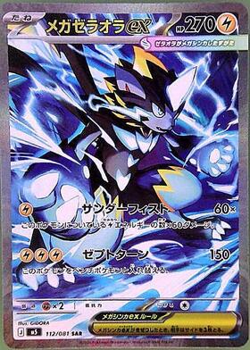 ゼラオラ(241/SM-P) | プロモ | ドラゴンスター ネット買取 | ポケモン