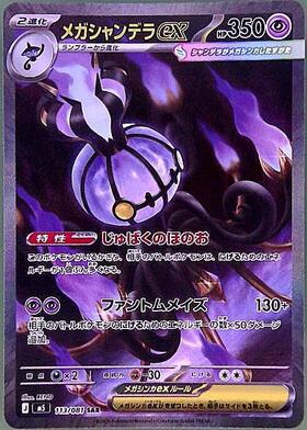 シャンデラ(057/052 UR) | UR | ドラゴンスター ネット買取 | ポケモン