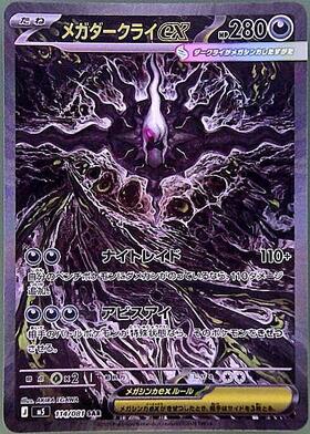 ダークライEX(072/093) | ホイル | ドラゴンスター ネット買取