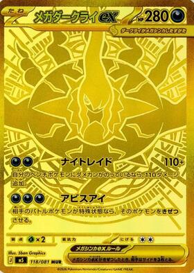 ダークライEX(072/093) | ホイル | ドラゴンスター ネット買取