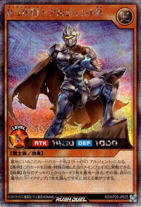 R・HERO アルジェントR(SEC)(RD/KP25-JP025) | シークレットレア