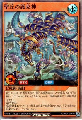 聖丘の護尭神(OverRush/PREMIUM BLACK Ver.)(RD/KP25-JPS00