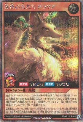 黄昏の友だち ドラリア(SEC)(RD/KP25-JP068) | シークレットレア