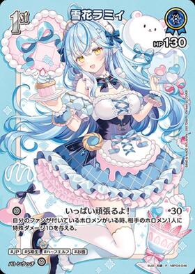 雪花ラミィ(hBP04-046)[illust.和錆] | P | ドラゴンスター ネット買取