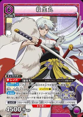 殺生丸(UA50BT/IYS-1-009) | SR | ドラゴンスター ネット買取