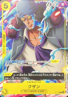 クザン(SP/SR)(OP10-082) | SP | ドラゴンスター ネット買取 | ONE