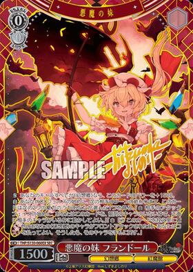 悪魔の妹 フランドール(THP/S130-060S) | SR*** | ドラゴンスター