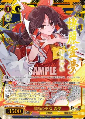 快晴の巫女 霊夢(THP/S130-061SP) | SP | ドラゴンスター ネット買取
