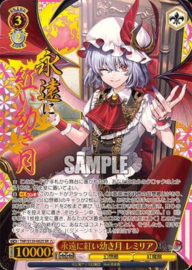 ヴァイス　東方　永遠に紅い幼き月　レミリア　SSP 永遠に紅い幼き月 レミリア(THP/S130-062S) | SR*** | ドラゴンスター