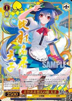 非想非非想天の娘 天子(THP/S130-072SP) | SP | ドラゴンスター ネット
