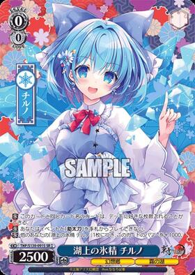 ヴァイス 東方Project 2枚 SP 湖上の氷精 チルノ 湖上の氷精 チルノ(THP/S130-091S) | SR** | ドラゴンスター ネット