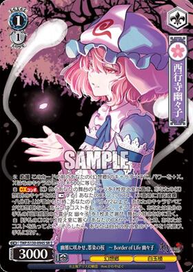 幽雅に咲かせ、墨染の桜 ~ Border of Life 幽々子(THP/S130-094S) | SR