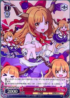 伊吹萃香(THP/S130-T16) | TD | ドラゴンスター ネット買取 | ヴァイス