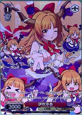 伊吹萃香(THP/S130-T16S) | TDP | ドラゴンスター ネット買取