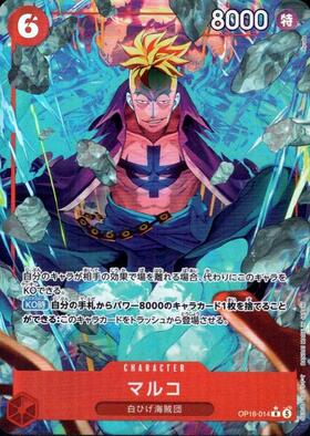 マルコ(PRB02-008) | SR | ドラゴンスター ネット買取 | ONE PIECE