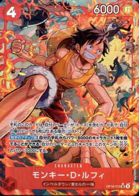 ONE PIECEカードゲーム モンキー・D・ルフィ OP16-015SR モンキー・D・ルフィ(☆SR/パラレル)(OP16-015) | SR/パラレル