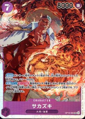 サカズキ(OP05-041)【LECAFIG付属品カード】 | L/パラレル | ドラゴン