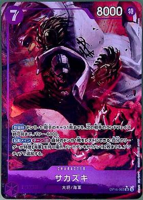 サカズキ(OP02-099) | SR/パラレル | ドラゴンスター ネット買取 | ONE
