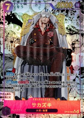 サカズキ(OP16-065) | SR | ドラゴンスター ネット買取 | ONE PIECE