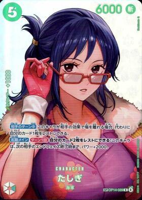 たしぎ(SP/R)(OP06-050) | SP | ドラゴンスター ネット買取 | ONE