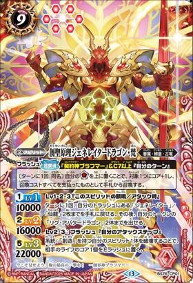 創聖原理ジェネレイタードラゴン・梵(BS76-CP01) | CP/SECRET
