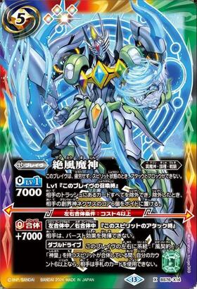 絶風魔神(BS76-X14) | X | ドラゴンスター ネット買取 | バトルスピリッツ