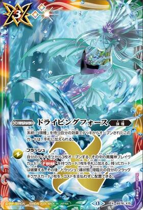 ドライビングフォース(BS76-X15) | X | ドラゴンスター ネット買取