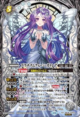 プラチナムクィーン・カトレア　シークレット プラチナムクィーン・カトレア(BS76-AX03) | AX/SECRET | ドラゴン