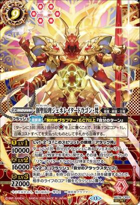 ドラゴンの波動を宿す神聖フラーレン 創聖原理ジェネレイタードラゴン・梵(BS76-CP01) | CP | ドラゴン