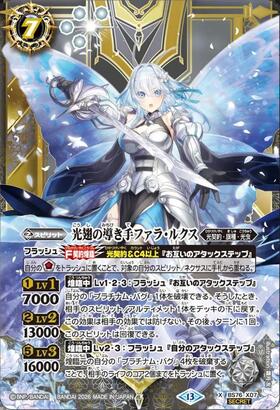 光翅の導き手ファラ・ルクス(BS76-X07) | X | ドラゴンスター ネット