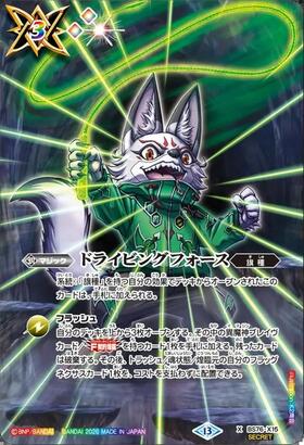 ドライビングフォース(SECRET/光虫の旗手ファラ) ドライビングフォース(BS76-X15)(光虫の旗手ファラ/illust.霜月友) | X