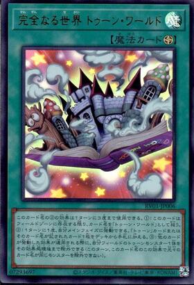 完全なる世界 トゥーン・ワールド | ウルトラ | ドラゴンスター ネット