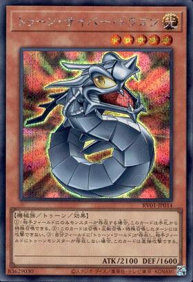 サイバー・ドラゴン(25thレア) | クォーターセンチュリーシークレット
