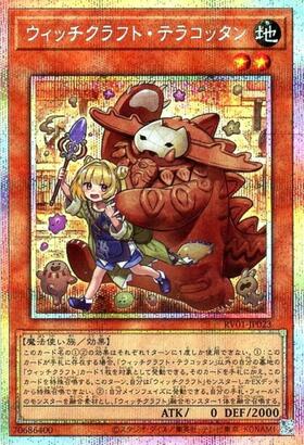 ウィッチクラフト・テラコッタン | プリズマティックシークレット