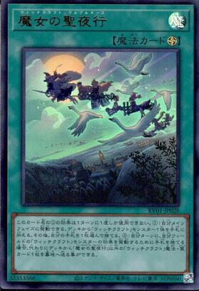 魔女の聖夜行 | プリズマティックシークレット | ドラゴンスター
