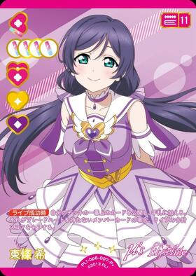 東條 希(PL！-bp6-007-P+) | P+ | ドラゴンスター ネット買取 | ラブライブ