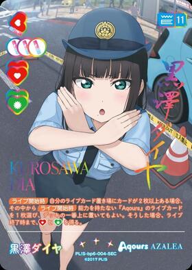 黒澤ダイヤ(PL！S-bp6-E02-SECE) | SECE | ドラゴンスター ネット買取