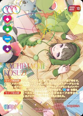 徒町 小鈴(PL！HS-bp6-005-SEC) | SEC | ドラゴンスター ネット買取