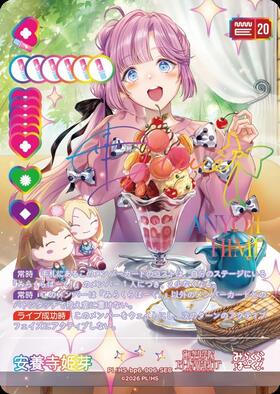 安養寺 姫芽(PL！HS-cl1-006-CL) | CL | ドラゴンスター ネット買取