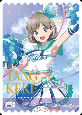 唐 可可(PL！SP-sd2-000-P) | P | ドラゴンスター ネット買取 | ラブライブ