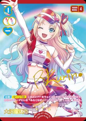 大沢瑠璃乃(PL！HS-cl1-003-CL) | CL | ドラゴンスター ネット買取