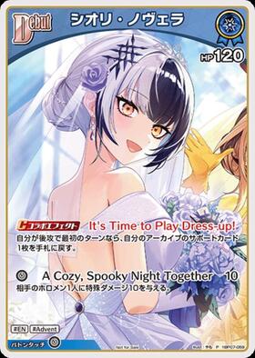 シオリ・ノヴェラ(hSD12-007)[illust.株式会社ジーアングル] | P